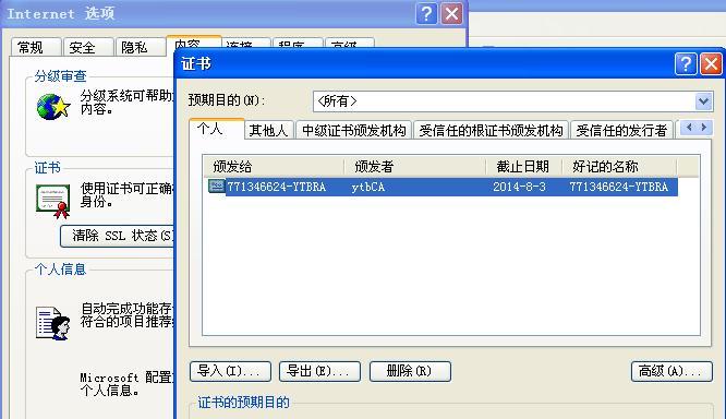 数字证书错误（了解数字证书错误的原因和解决方法，保护您的个人信息安全）-第1张图片-数码深度