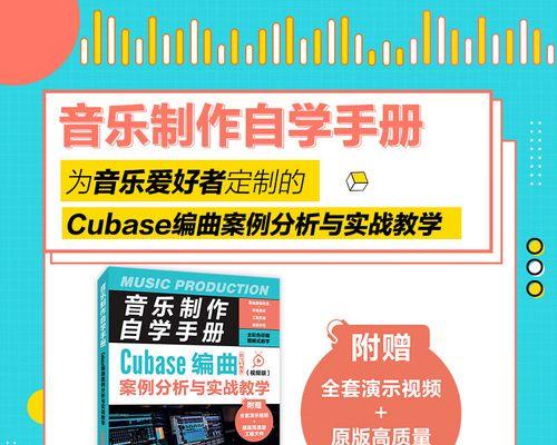 电脑编曲自学教程（选择适合初学者的电脑编曲软件是关键）-第1张图片-数码深度