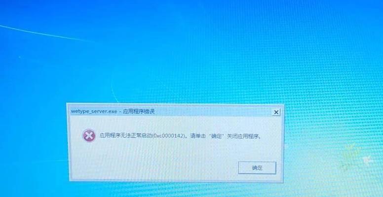电脑开机时频繁出现应用程序错误的解决方法（解决开机时应用程序错误的有效途径及常见故障排查技巧）-第3张图片-数码深度