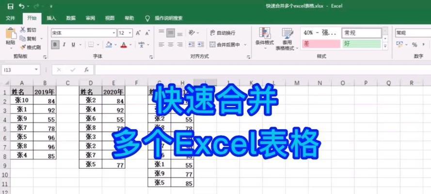 电脑多个表格合并教程（使用Excel合并多个表格，提高工作效率）-第1张图片-数码深度
