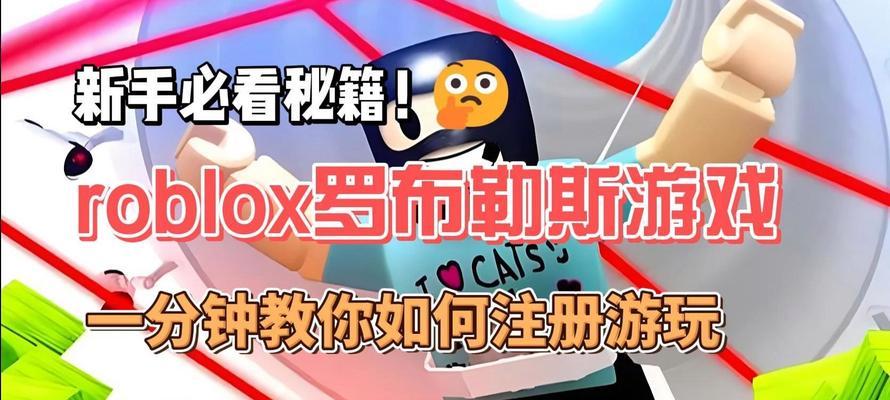 电脑使用罗布乐思登录教程（轻松上手罗布乐思，尽享游戏乐趣）-第3张图片-数码深度