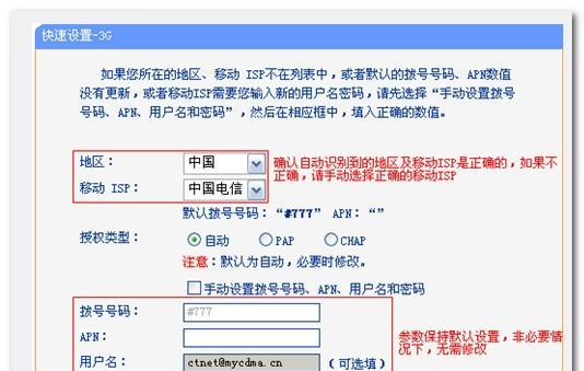 如何使用电脑修改电信WiFi密码（一步一步教你在电信WiFi上修改密码）-第2张图片-数码深度