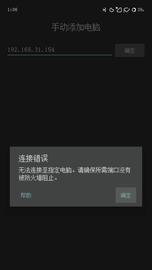 电脑展示IP地址错误的常见问题及解决方法（排查和修复电脑显示错误IP地址的常见故障）-第2张图片-数码深度