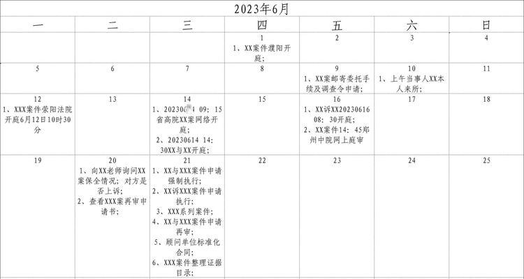 如何利用电脑日历制作排班表格（简单易学的排班表格制作教程）-第1张图片-数码深度