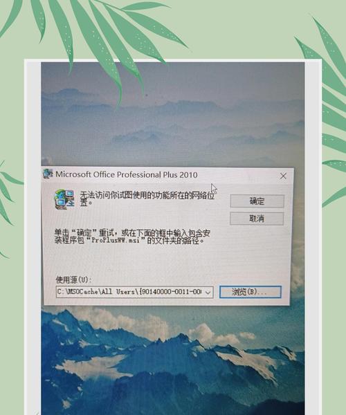 电脑点击设置出现程序错误的解决方法（轻松应对电脑点击设置出现程序错误的问题）-第3张图片-数码深度