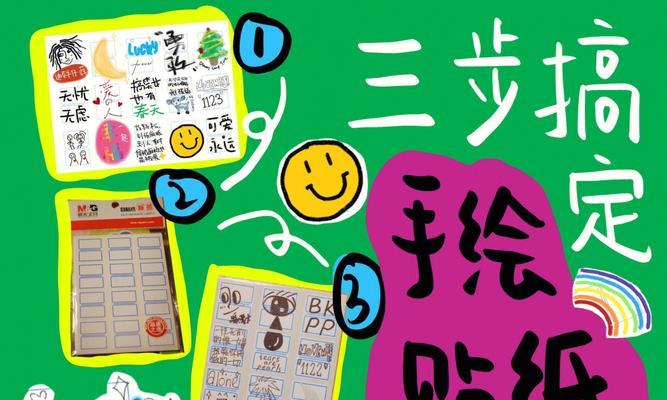 黑电脑贴纸DIY教程（简单易学，一起来尝试黑电脑贴纸的制作吧！）-第1张图片-数码深度