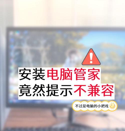 电脑显示管家组件错误的解决方法（快速修复显示管家组件错误，让电脑重现清晰画面）-第1张图片-数码深度