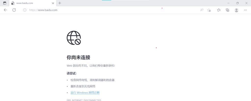 电脑无法输入DNS错误（解决电脑无法输入DNS错误，轻松畅游互联网！）-第3张图片-数码深度