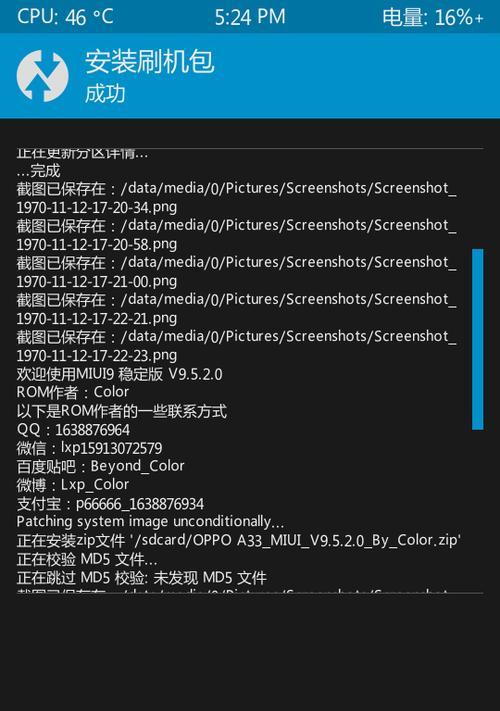 如何在没有电脑的情况下刷系统（教你利用手机完成系统刷写，省去电脑的麻烦）-第3张图片-数码深度