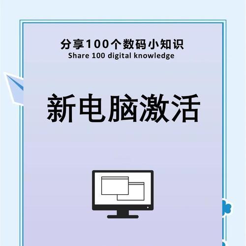 如何为新买的电脑安装系统（从零开始，一步步教你安装电脑系统）-第3张图片-数码深度