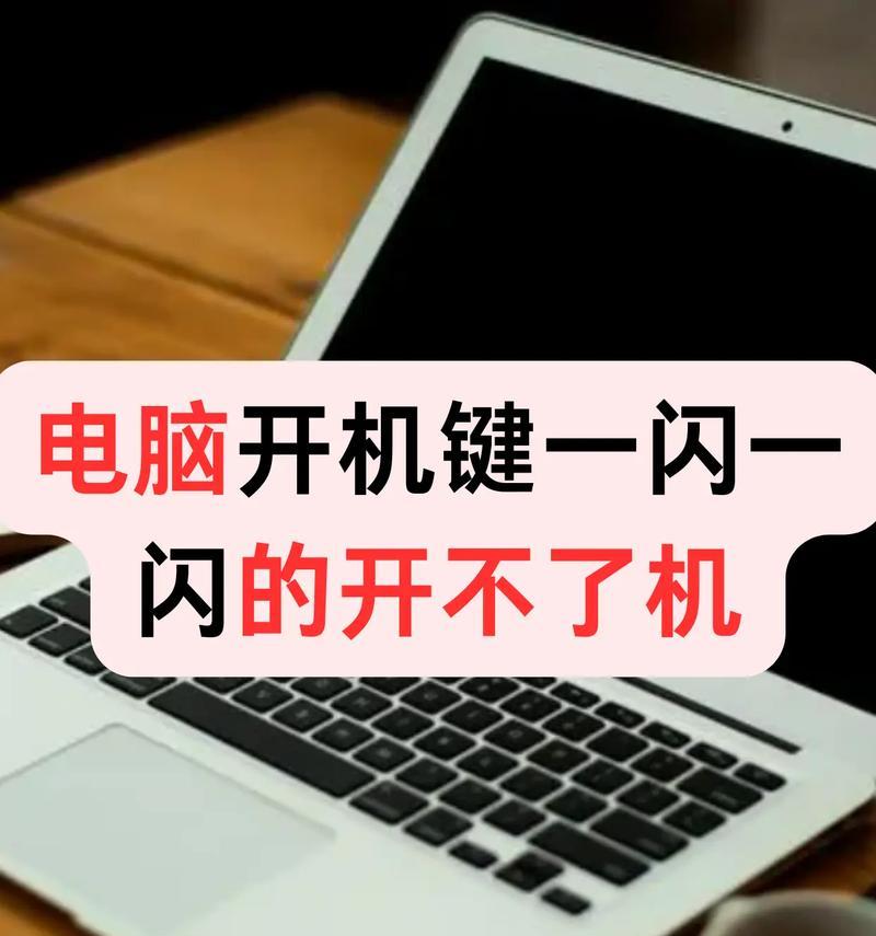 解决电脑错误关机问题的有效方法（如何避免电脑突然关机，提高电脑使用效率）-第2张图片-数码深度