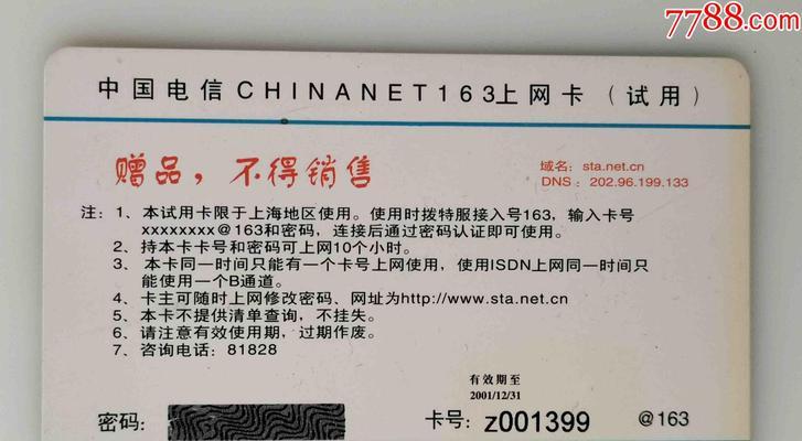 解决网吧电脑显示卡号错误的方法（教你如何排除显示卡号错误，确保顺畅上网体验）-第2张图片-数码深度
