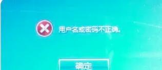 解决电脑当前密码错误的问题（修改密码错误提示为正确密码的关键步骤）-第1张图片-数码深度