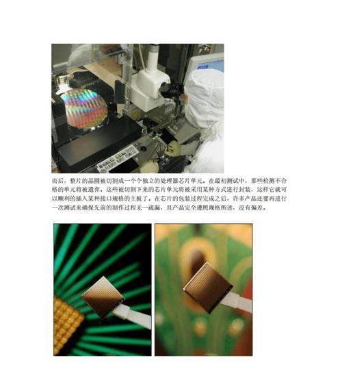 电脑芯片手工制作教程（学习如何手动制作电脑芯片，探索芯片制造的奥秘）-第3张图片-数码深度