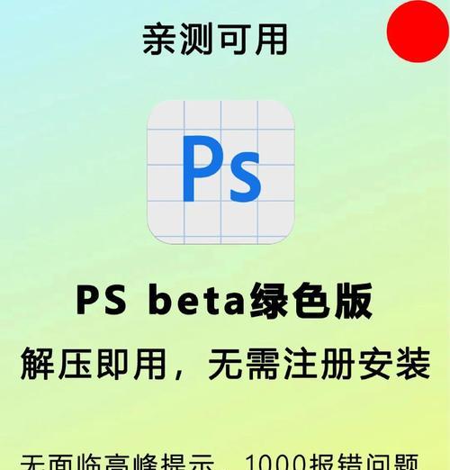 电脑使用PS导出显示错误的解决方法（排查和修复常见的PS导出显示错误问题）-第2张图片-数码深度