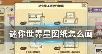 迷你世界教程（打造迷你世界中的个性化电脑，让创造力无限延伸）-第2张图片-数码深度