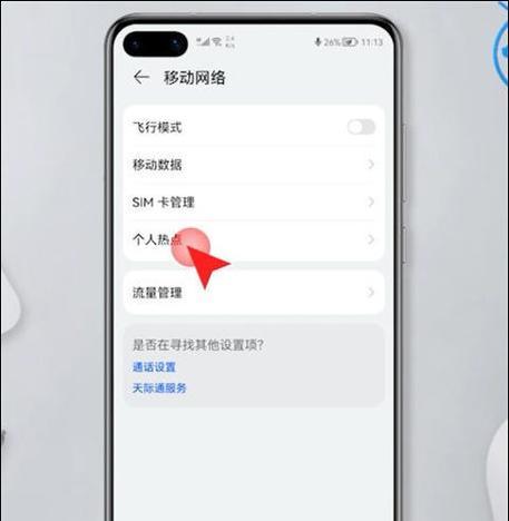 解决电脑热点连接时的未知错误（探索解决电脑热点连接问题的有效方法）-第1张图片-数码深度