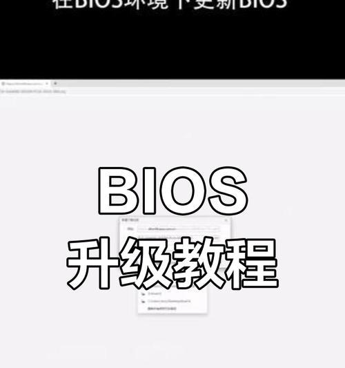 电脑主板升级系统教程（让你的电脑焕然一新的简易教程）-第3张图片-数码深度