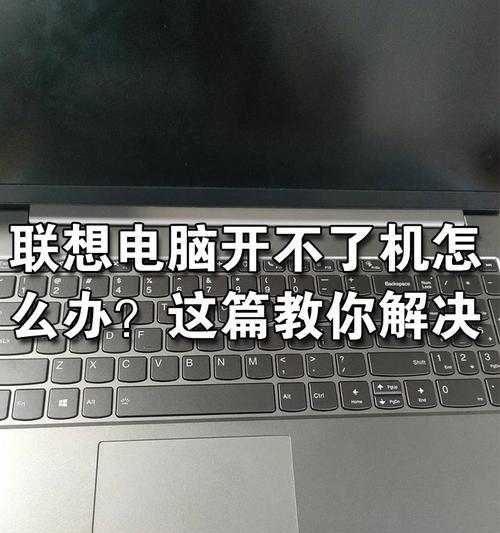 电脑无法启动问题的解决方法（从排查到解决，快速恢复电脑正常运行）-第2张图片-数码深度