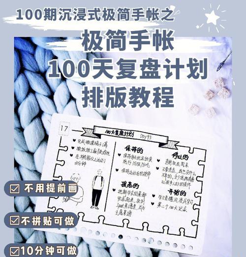 1.手帐排版的基本概念与意义-第3张图片-数码深度