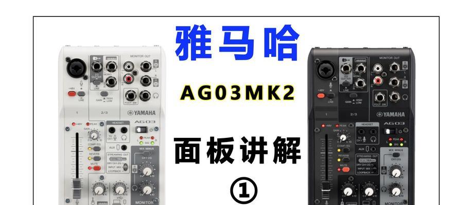 雅马哈声卡电脑调试教程（学会使用雅马哈声卡调试电脑音频问题，轻松解决音频困扰）-第3张图片-数码深度