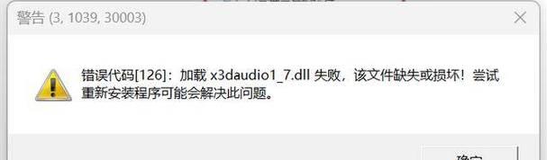 解决电脑错误126的有效方法（探索如何快速修复电脑错误126的问题）-第2张图片-数码深度