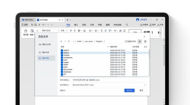 华为平板如何实现电脑功能？（以华为平板为基础，将其转变为功能强大的电脑的方法和技巧）-第2张图片-数码深度