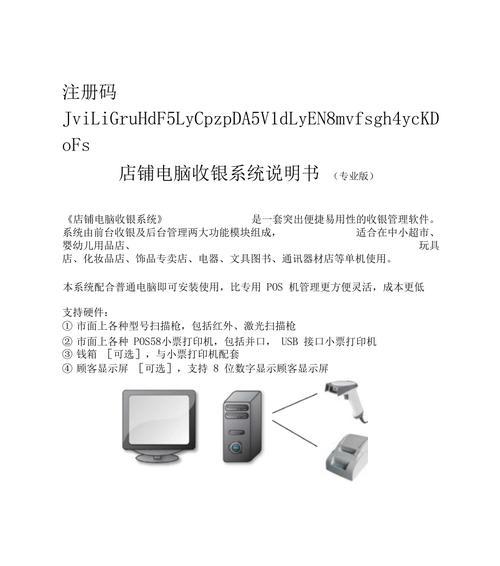 电脑点单收银系统教程（从入门到精通，掌握电脑点单收银系统的使用技巧）-第3张图片-数码深度
