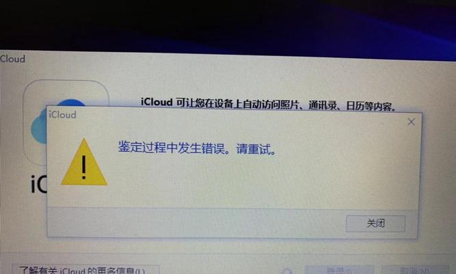 解决电脑版iCloud无法登录密码错误的问题（如何正确管理和恢复iCloud密码以解决登录问题）-第3张图片-数码深度