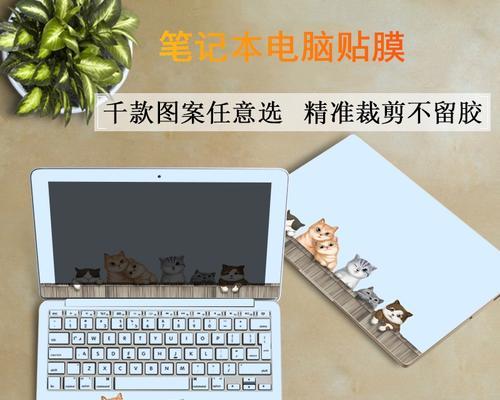 如何正确贴上电脑外层膜？（简单易学，让电脑焕然一新！）-第1张图片-数码深度