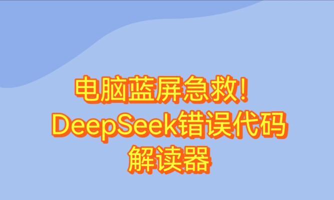 电脑读码控制单元错误的原因和解决方法（深入探究电脑读码控制单元错误的发生及其修复办法）-第3张图片-数码深度
