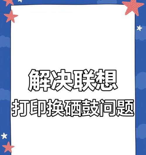 电脑打印提示错误的解决方法（探究电脑打印错误的原因与解决方案）-第1张图片-数码深度