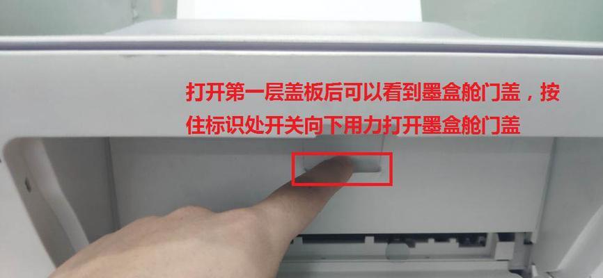 电脑墨盒更换教程（轻松学会电脑墨盒更换技巧）-第3张图片-数码深度