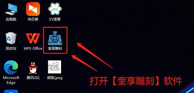 奎享雕刻电脑使用教程（轻松掌握奎享雕刻电脑的基本操作）-第1张图片-数码深度