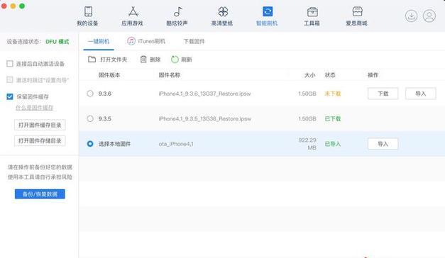 iPhone降级教程不用电脑（简单快捷实现降级，让你畅享旧版本系统）-第2张图片-数码深度