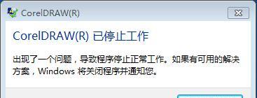 电脑安装CDR出现错误解决方案（排除电脑安装CDR时遇到的常见问题和解决方法）-第3张图片-数码深度