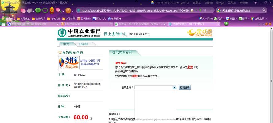电脑农行证书登录错误解决方案（解决电脑农行证书登录问题的方法和技巧）-第3张图片-数码深度