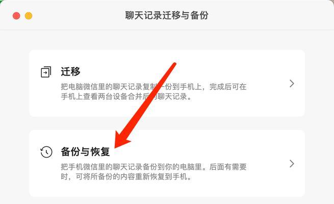 微信电脑备份发生错误的解决方法（探索微信电脑备份错误的原因及解决方案）-第2张图片-数码深度