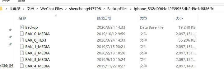 微信电脑备份发生错误的解决方法（探索微信电脑备份错误的原因及解决方案）-第3张图片-数码深度