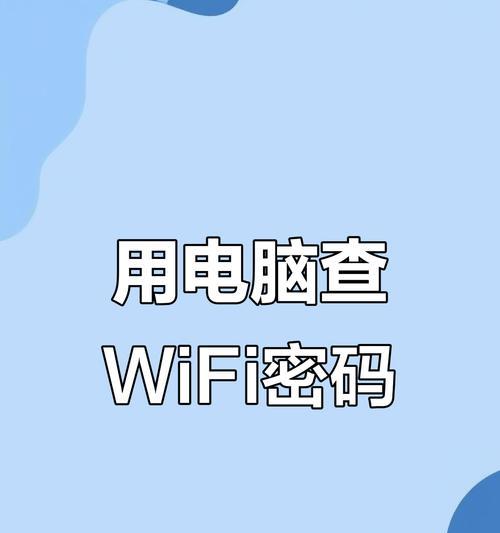 如何解决电脑无线密码错误问题（一步步教你修复无法连接的网络问题）-第2张图片-数码深度