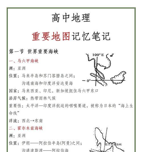 用电脑整理地理笔记（打造系统化地理学习方法，提升地理知识掌握能力）-第3张图片-数码深度