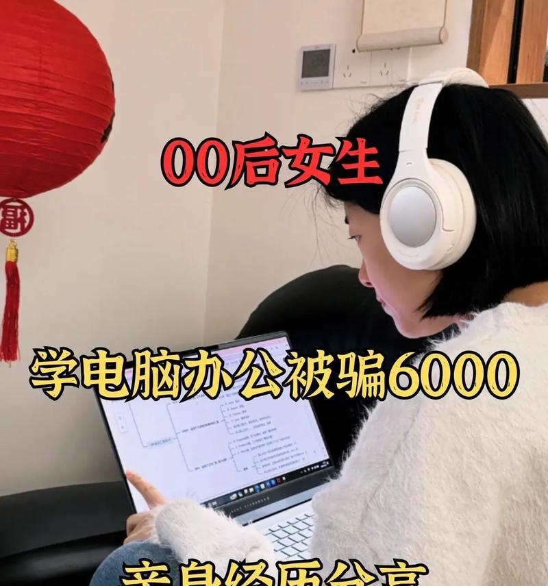电脑新手教程（轻松学会电脑基础操作，让女生迅速适应数码时代）-第1张图片-数码深度