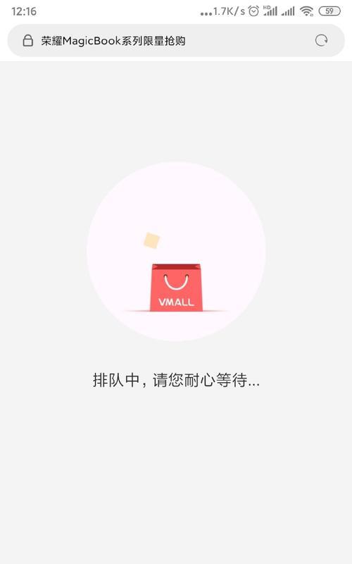 华为电脑网页抢购教程（轻松掌握华为电脑网页抢购技巧，抢购不再是问题）-第2张图片-数码深度