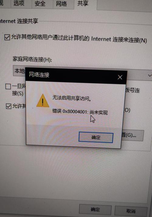 解决电视密码错误问题的方法（掌握正确的密码输入方法，解决网络电视连接问题）-第3张图片-数码深度