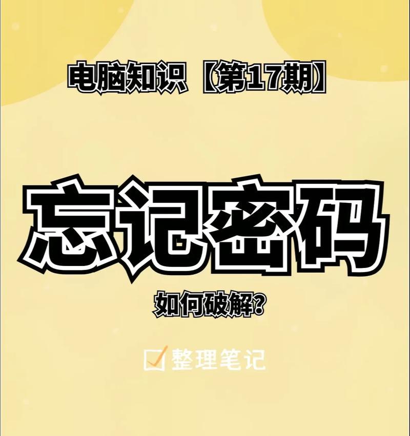 电脑开机密码错误次数的影响及解决方法（密码错误次数的限制及密码保护措施）-第1张图片-数码深度