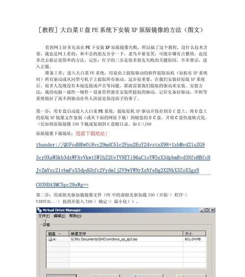 重新安装XP系统的详细教程（一步步教你重新安装XP系统，让电脑焕然一新）-第2张图片-数码深度