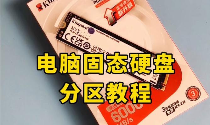 教你如何为原电脑加装固态硬盘（提升电脑性能，轻松畅享快速体验）-第1张图片-数码深度