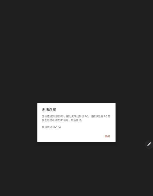 解决电脑应用程序错误的方法（如何关闭无法关掉的应用程序）-第2张图片-数码深度