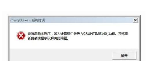 解决电脑应用程序错误的方法（如何关闭无法关掉的应用程序）-第1张图片-数码深度