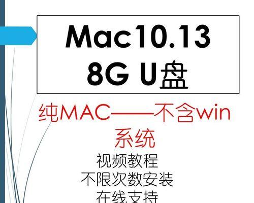 如何解决Mac电脑系统安装错误问题（一步步教你修复Mac系统安装失败的常见问题）-第2张图片-数码深度